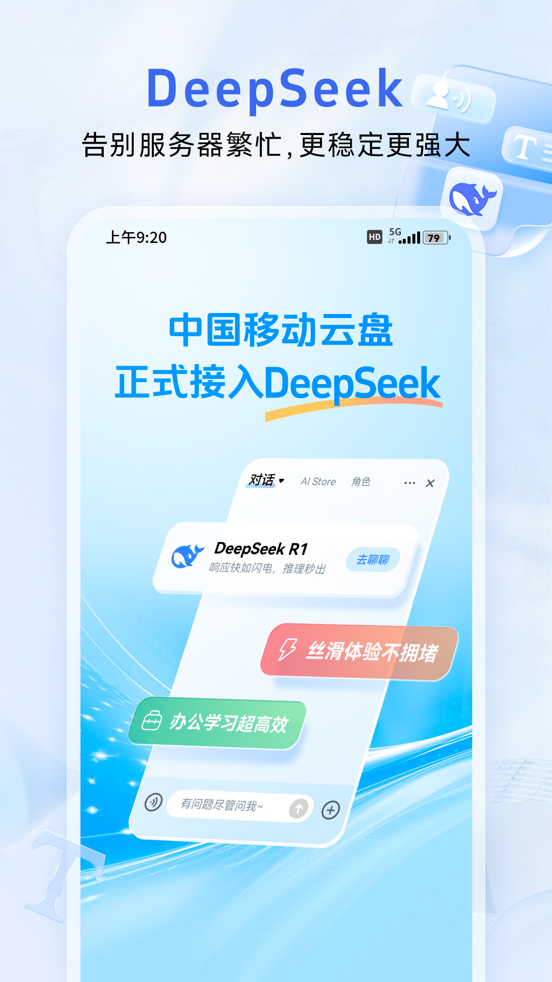 中国移动云盘app下载安装