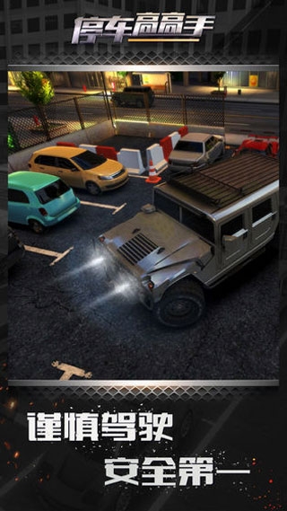 停车高高手下载
