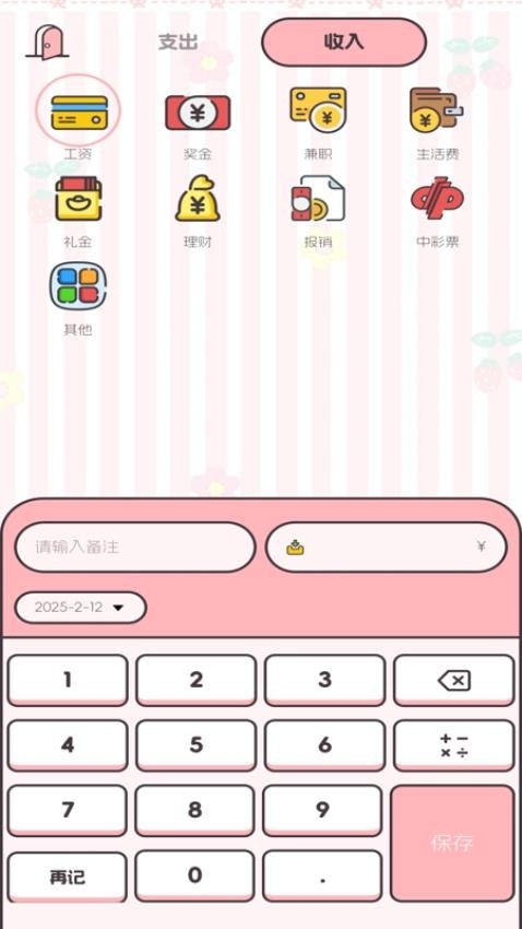 图图记账app下载