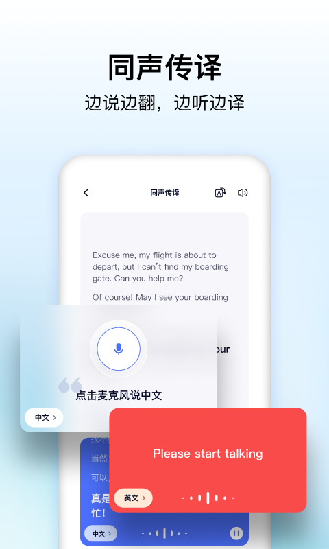 极速翻译器免费版