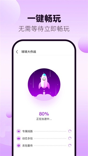 77手游加速器下载