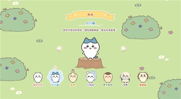 口袋吉伊卡哇中文版下载