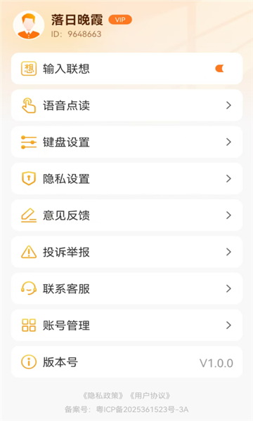 吉吉输入法手机版安卓版