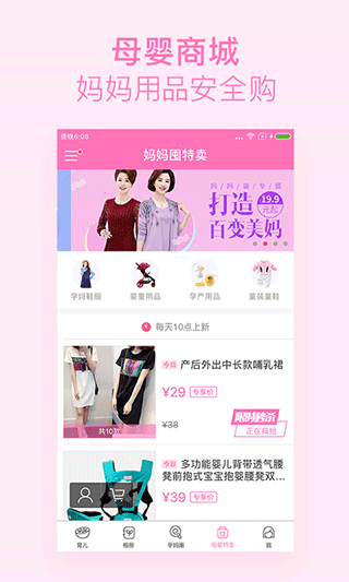 美柚孕期app下载