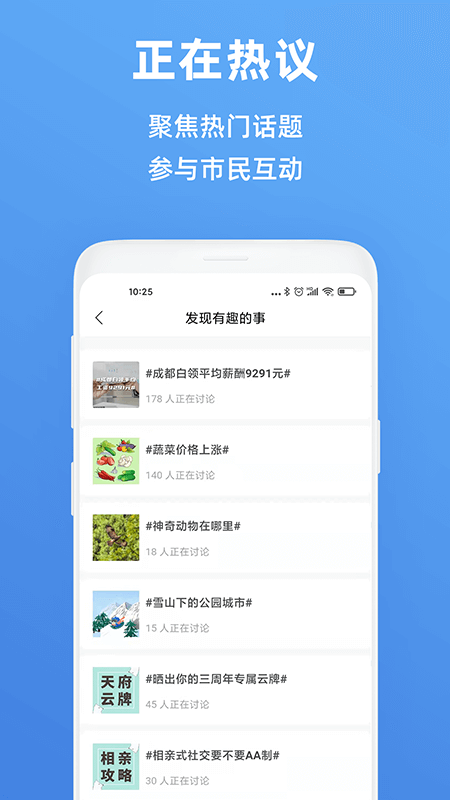 天府市民云下载app官网最新版