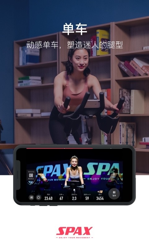 spax跑步机官网版