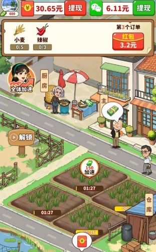 福气小院子下载