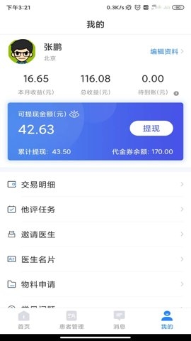 小懂健康app下载官方版