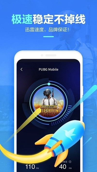 迅雷手游加速器官网版下载安卓版