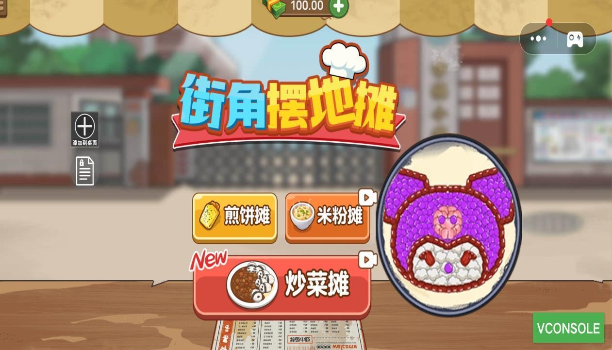 街角摆地摊手游下载