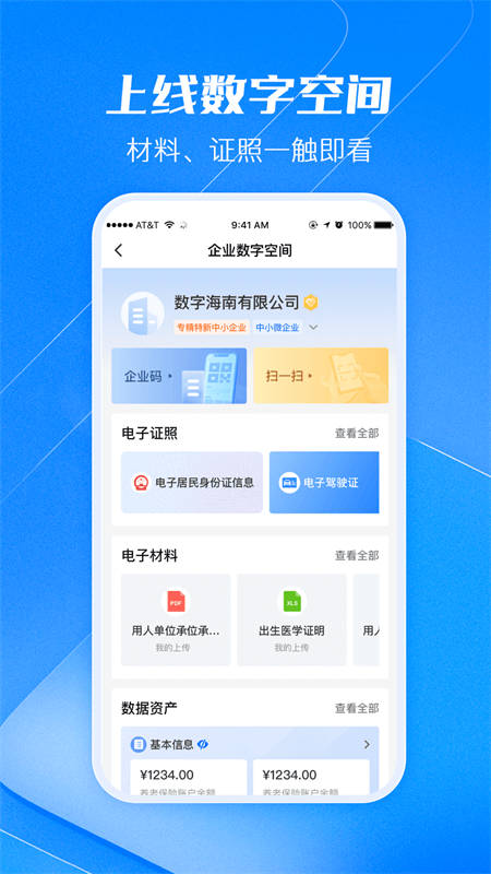 海易办app下载官网手机版安装
