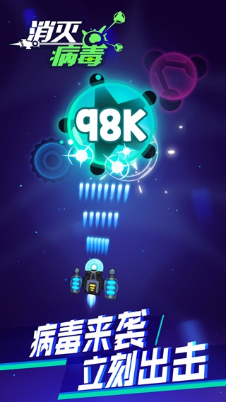 消灭病毒下载安装免费