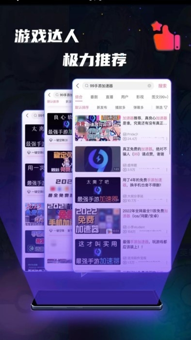 soso加速器官网版