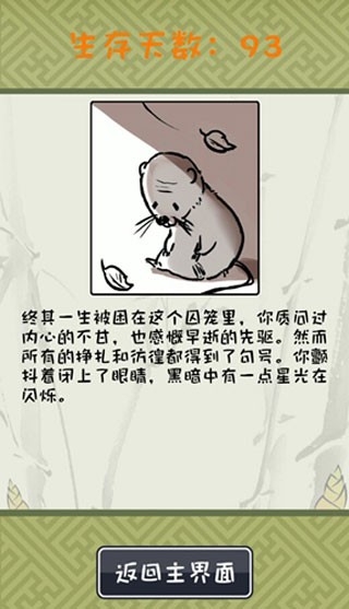 竹鼠活下去官方版