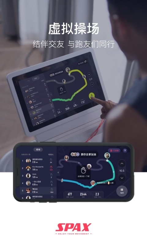 spax跑步机官网版