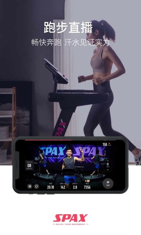 spax跑步机官网版