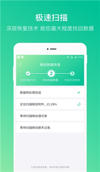 卓师兄微信恢复大师免费版下载