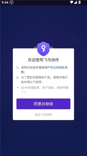 飞鸟快传助手app官方版