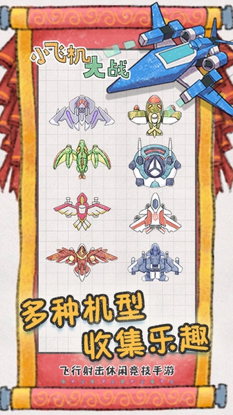 小飞机大战无限钻石版下载