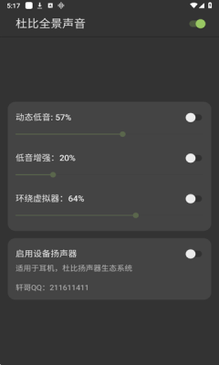 杜比全景声下载手机