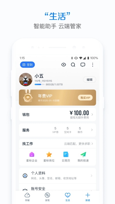 115网盘app下载官网