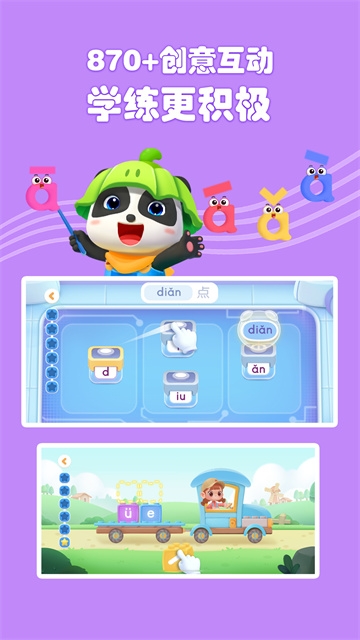 宝宝拼音乐园免费下载