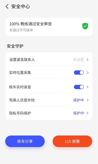 易练练车app下载