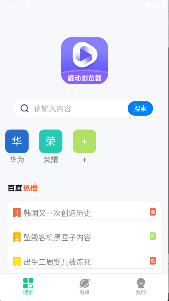 耀动浏览器app下载官方版安卓版