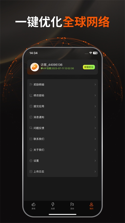 扇贝手游加速器官网版