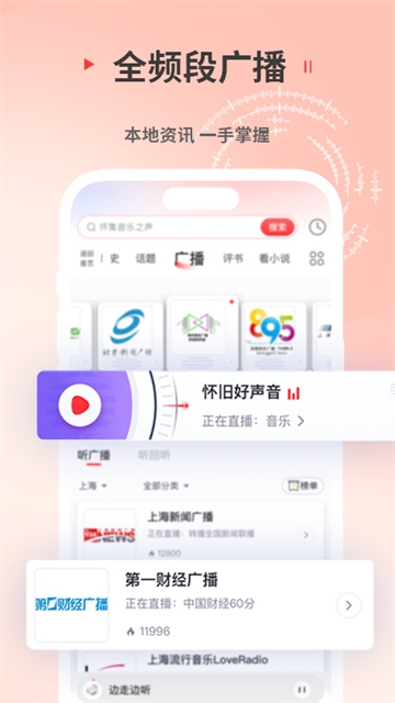 蜻蜓FM听书app下载
