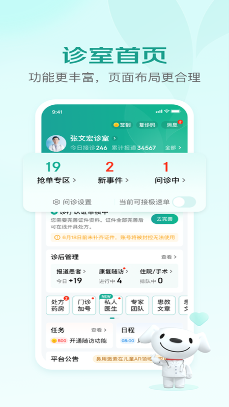 京东医生医生版app