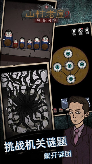 山村老屋2之废弃医院下载