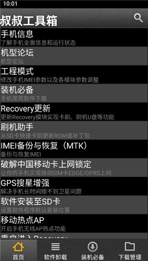 移动叔叔工具箱最新版下载