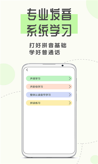 爱拼音app下载