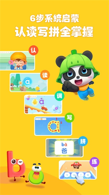 宝宝拼音乐园免费下载