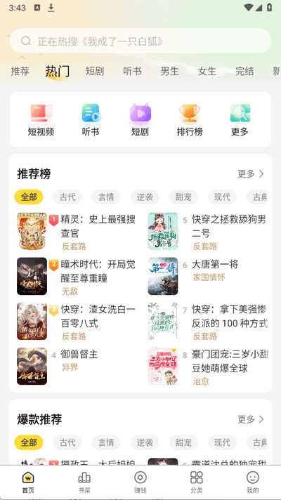 豌豆免费小说安卓版下载