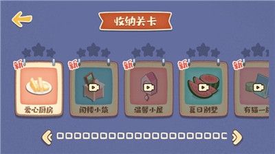 我的收纳摊正版下载