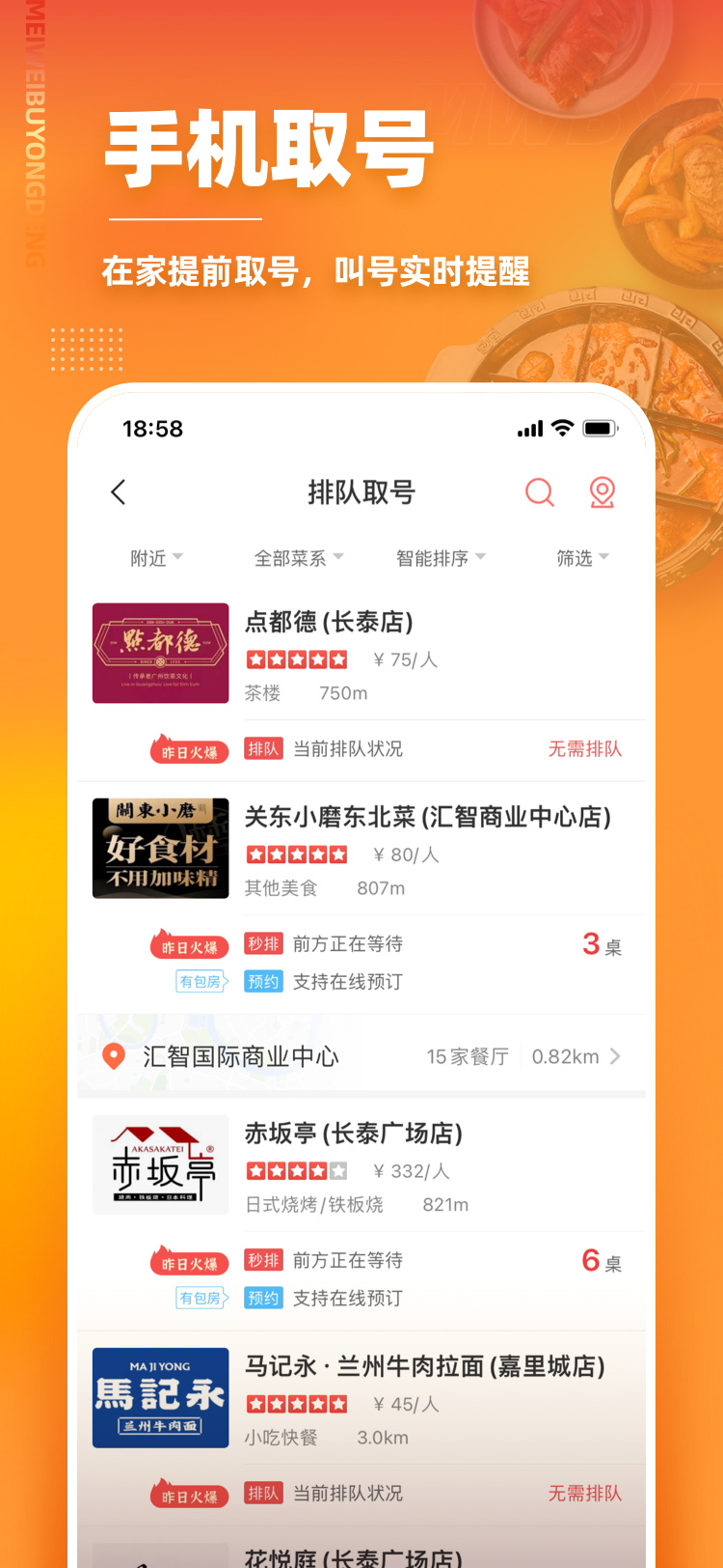 美味不用等app下载