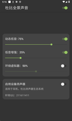杜比全景声下载手机