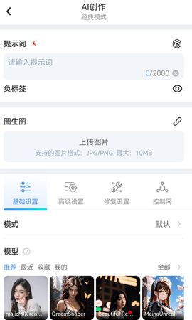 海艺AI绘画app下载