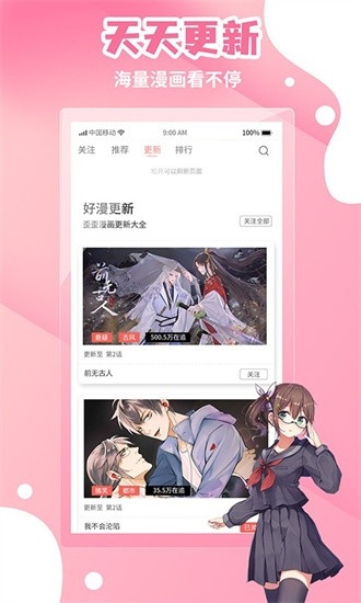 歪歪漫画app下载安装免费版