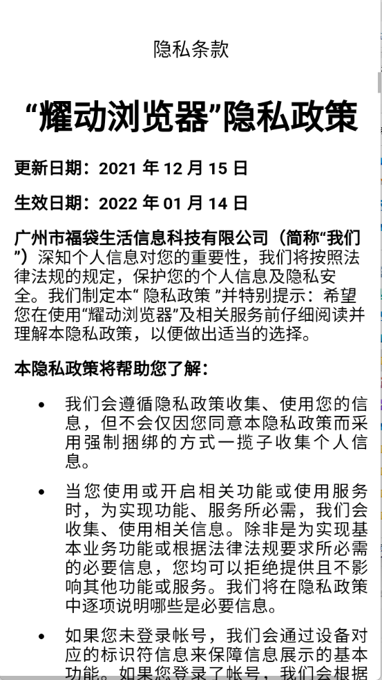 耀动浏览器app下载官方版安卓版