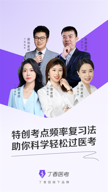 丁香医考app下载官网