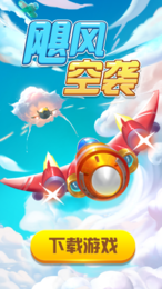 飓风空袭红包版正版