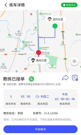 易练练车app下载