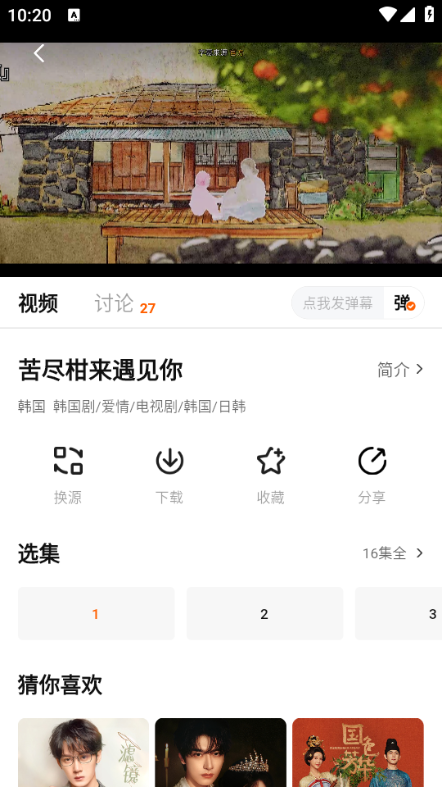 小狐狸追剧软件下载