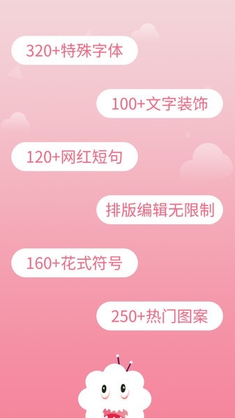 花样字体大全下载安装手机版