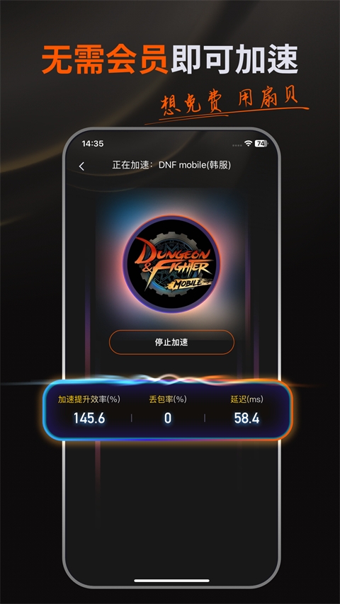 扇贝手游加速器官网版