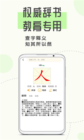 爱拼音app下载
