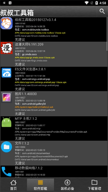 移动叔叔工具箱最新版下载